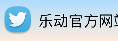 乐动官方网站 logo